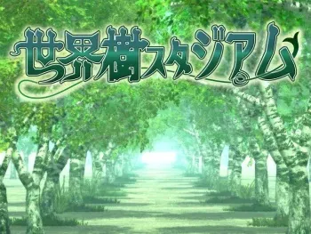 [Abura Stadium] Sekaiju Stadium (Etrian Odyssey III) manga cover