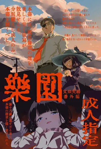 [Rinri ga nai (Yumikichi)] Rakuen [Digital] manga cover