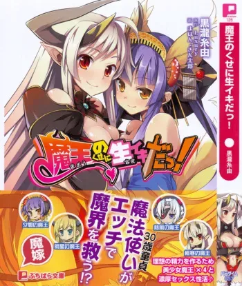[Kurotaki Shiyu, Mahan., Gintarou] Maou no Kuse ni Namaiki da! manga cover