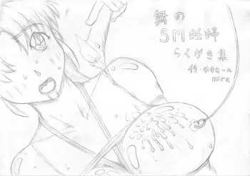 [Kyouki na Shiunten] Mai no SM Ninpu Rakugaki Syuu (King of Fighters) manga cover