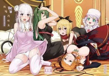[Chicke III] Jishou Kishidou | 자칭기사도 (Re:Zero kara Hajimeru Isekai Seikatsu) [Korean] manga cover