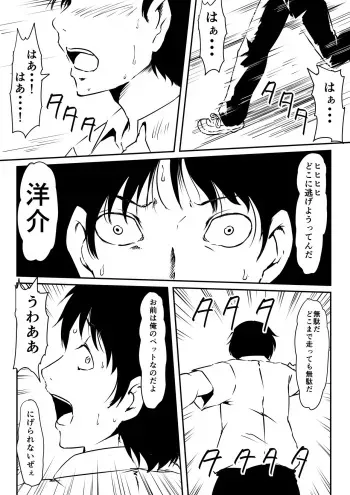 [Mikezoutei] Kami no Chinko o Motsu Shounen ~Chinko ni Yuki Kuruu Haha to Shimai~ manga cover
