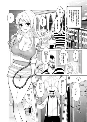 [Samotorake (Akira)] Nami ga Kanemochi no Gaki to Torihiki (One Piece) {Hennojin} [Decensored] manga cover