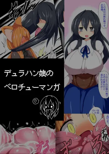 [Taku] Dullahan Musume no Berochuu Manga manga cover