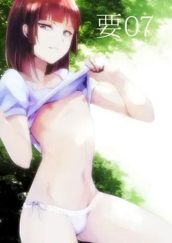 [Yadokugaeru (Locon)] Kaname 07 [English] [Digital] manga cover