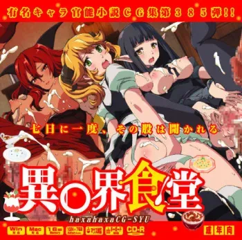 [LolitaChannel (Arigase Shinji)] Yuumei Chara Kannou Shousetsu CG Shuu No.385!! Isekai Shokudou HaaHaa CG Shuu (Isekai Shokudou) manga cover
