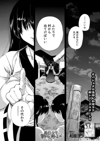[Aihara You] Kasshoku Shounen, Fudeoroshi-mura e Iku [Digital] manga cover