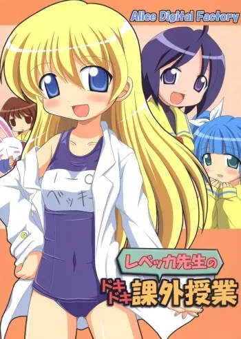 (C69) [Alice Digital Factory (Hirosue Maron)] Rebecca-sensei no Doki Doki Kagaijugyou (Pani Poni Dash!) manga cover