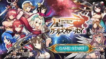 [DMM] Girl Odyssey of the Star (EV,Chara) manga cover