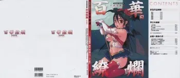 [Nishi Iori] Hyakka Kenran ~Nishi Iori Gashuu~ | Iori Nishi Book of Paintings manga cover