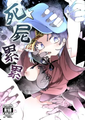 [Kusarikake Melon (Shika Miso.)] Shishi Ruirui | A Mountain of Corpses (Touhou Project) [English] {Doujins.com} [Digital] manga cover