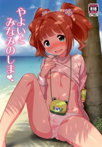Yayoi to Minami no Shima | On a Southern Island with Yayoi manga cover