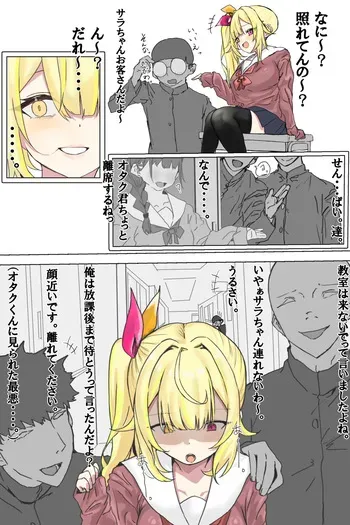 [じょん] ☆川呼び出しックス (にじさんじ) manga cover