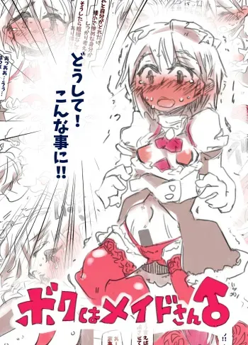 [Kouhuku Shigen (ryokutya)] Boku wa Maid-san [Digital] manga cover