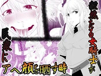 [Rin] Kizentaru Onna Kishi ga Minshuu ni Ahegao o Sarasuji manga cover