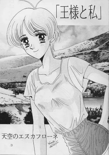 [Takara no Suzunari] Ousama to Watashi (Escaflowne) manga cover