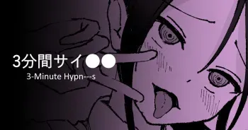3-Minute Hypn---s manga cover