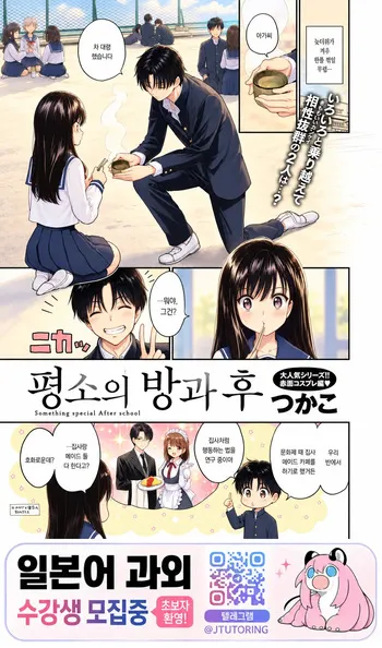 [Tsukako] Itsumo no Houkago | 평소와 같은 방과 후 [Korean] [Digital] manga cover