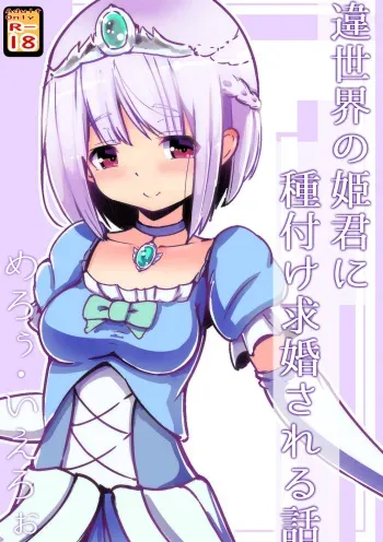 [Kuroi Mello Yello] Fantasy princess and child making manga cover