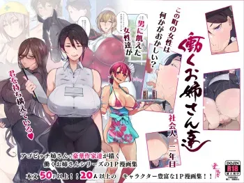 Something's wrong with the women in this town ~sex hungry ladies ready to pounce~ Working Girls #2 manga cover