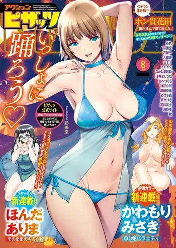 Action Pizazz 2025-08 [Digital] manga cover