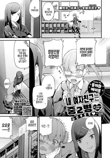 [Tohyama Eight] Boku no Kanojo wa Chuunibyou Jashin Fukkatsu Hen | 내 여자친구는 중2병♥ 사신 부활 편♥ (COMIC BAVEL 2021-01) [Korean] [팀 털난보리] [Digital] manga cover