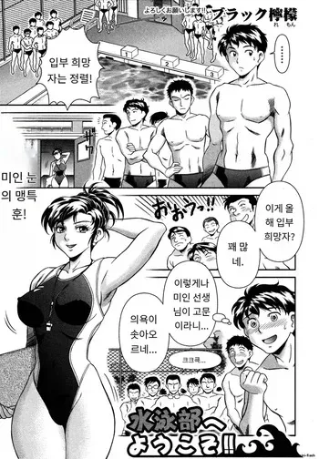 [Black Lemon] Suieibu e Youkoso!! (COMIC Shingeki 2013-01) [Korean] [MTL] [Digital] manga cover