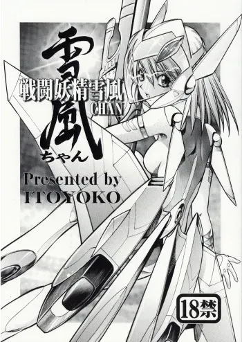 (C63) (Toraya (Itoyoko)] Sentou Yousei Yukikaze-chan (Yukikaze) manga cover