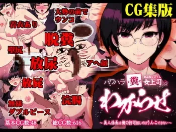 [Wakarase Seisaku Iinkai] Pawahara Kuso On'na Jōshi o Wakara se ~ Bijin Kakarichō wa Ore no Kyoka Nashide wa Unko Dekinai ~ manga cover