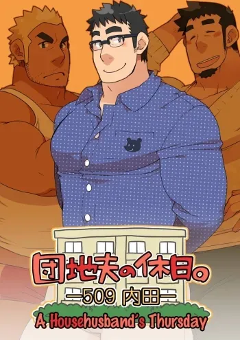 Danchi Otto no Kyuujitsu. manga cover