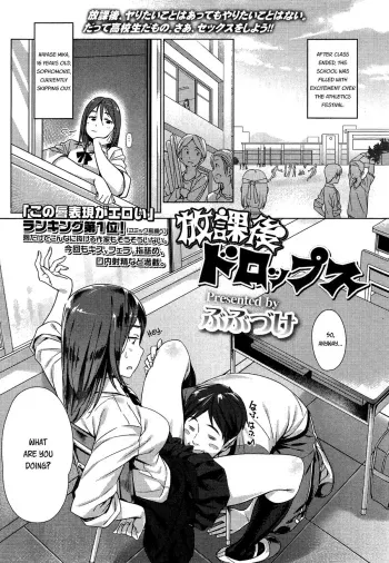Houkago Drops | After School Drops manga cover