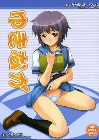 (C70) [Mix Fry (Takurou)] YukiNaga (The Melancholy of Haruhi Suzumiya) manga cover
