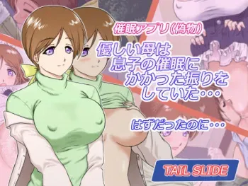 [TAILSLIDE] Saimin Appli (Nisemono) Yasashii Haha wa Musuko no Saimin ni Kakatta Furi o Shite Ita... Hazu Datta no ni... manga cover