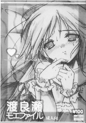 (Shotaket 11) [16kenme (Sato-satoru)] Watarase Moe File (Happiness!) manga cover
