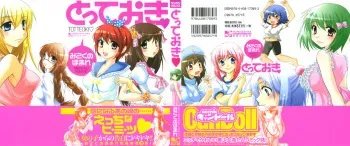 [Mikokuno Homare] Totteoki manga cover