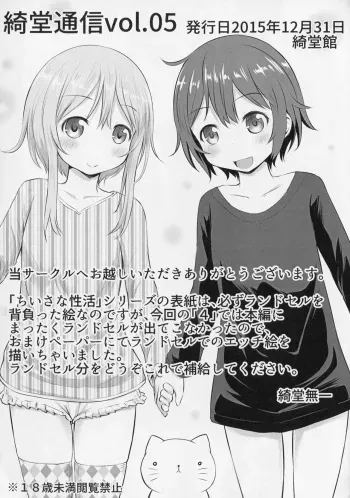 (C89) [Kidoukan (Kidou Muichi)] Kidou Tsuushin vol.5 manga cover
