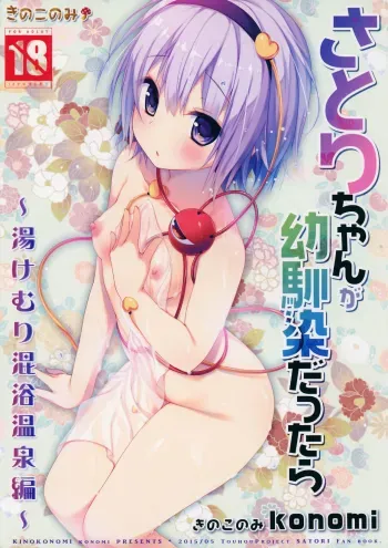 SatoriYukemuri Konyoku Onsen Henchan is My Childhood Friend manga cover