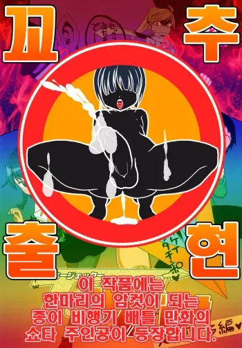 (ShotaFes 2) [J-M-BOX (Takatsu Keita)] Paper Jetter Tsubasa | 페이퍼 제타 츠바사 [Korean] manga cover