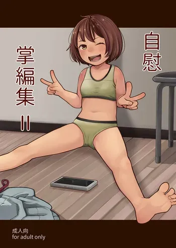 [Rensyu] Jii Tenohira Henshuu 2 manga cover