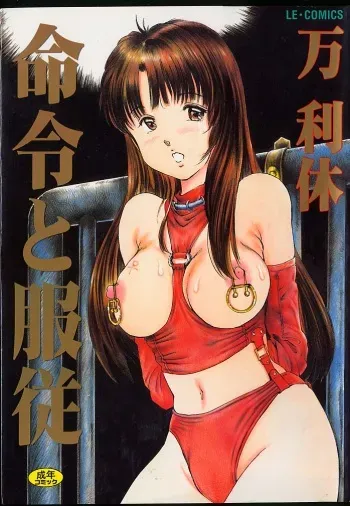 [Manno Rikyu] Meirei to Fukujuu manga cover