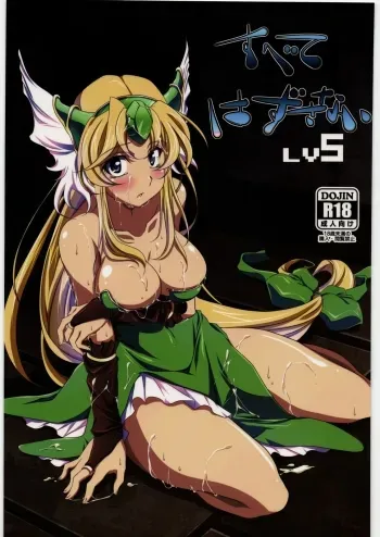 Subete Hazusanai LV5 manga cover