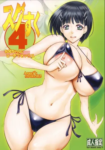 Angelâ€™s stroke 113 Sugu Suku 4 manga cover