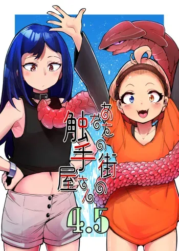 [Taira Mune Suki Iinkai (Okunoha)] Anata no Machi no Shokushuya-san 4.5 [Digital] manga cover