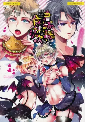 [Bicocattu (Azuteru.)] Kimi no Chishiki to Shokuryou ga Hoshii manga cover