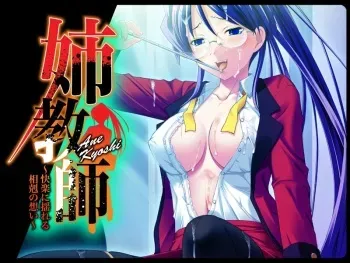 [Megaromance] Ane Kyoushi ~Kairaku ni Yureru Soukoku no Omoi~ manga cover