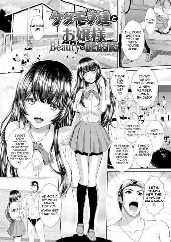 Kedamonotachi to Ojousama | Beauty and the Beasts manga cover