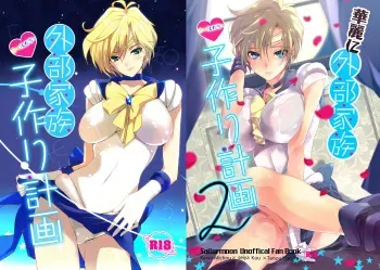[ROUTE1 (Taira Tsukune)] Karei ni Gaibu Kazoku Kozukuri Keikaku 1+2 [Digital] manga cover