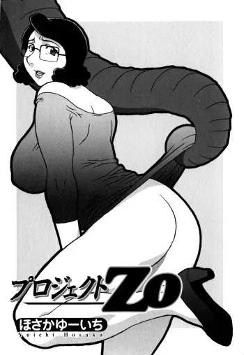 [Hosaka Yuuichi] Project Zo | Project Elephant (Kemono For Essential 4) [English] [SaHa] manga cover