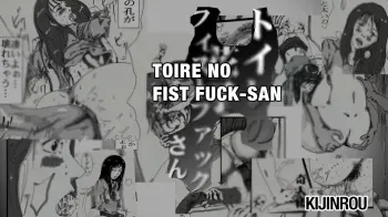 toire no fistfuck san manga cover