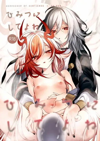 (C107) [Gunjou (Chi)] Himitsu ni Shite yo ne | Keep This a Secret, Okay?[English][Prism Translates](Honkai Impact 3rd) manga cover